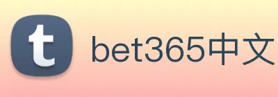 bet365中文网 Logo